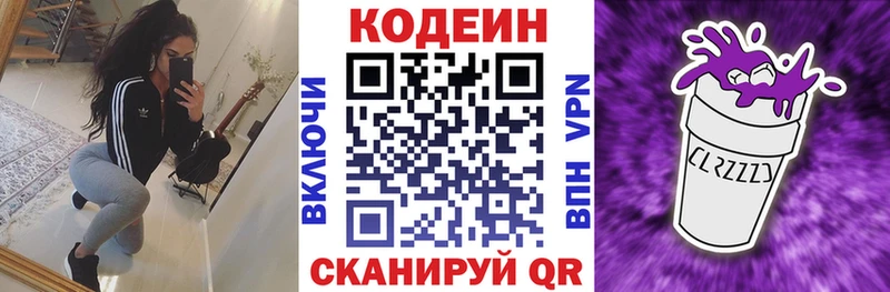 Кодеиновый сироп Lean Purple Drank  Купить закладки  Вязьма 
